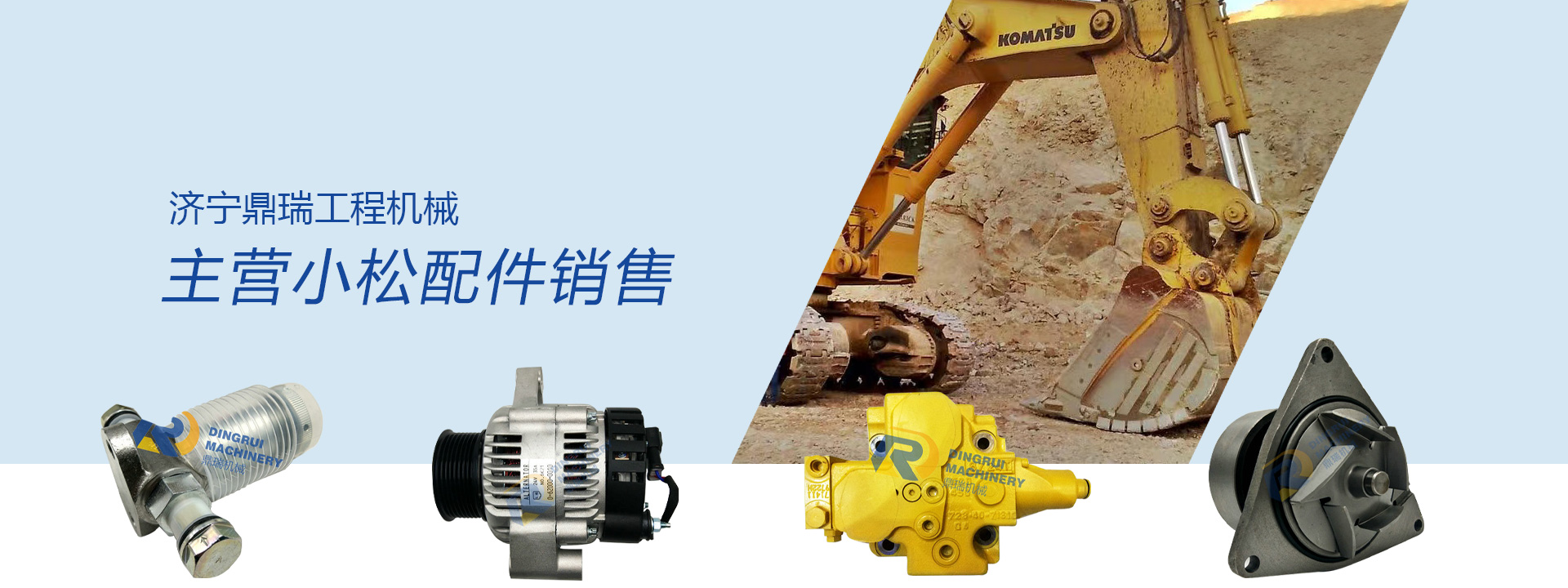 济宁鼎瑞工程机械有限公司